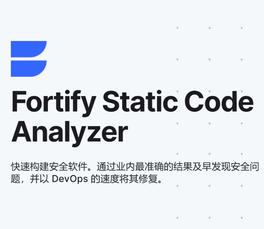 Fortify SCA-源代碼安全測(cè)試產(chǎn)品